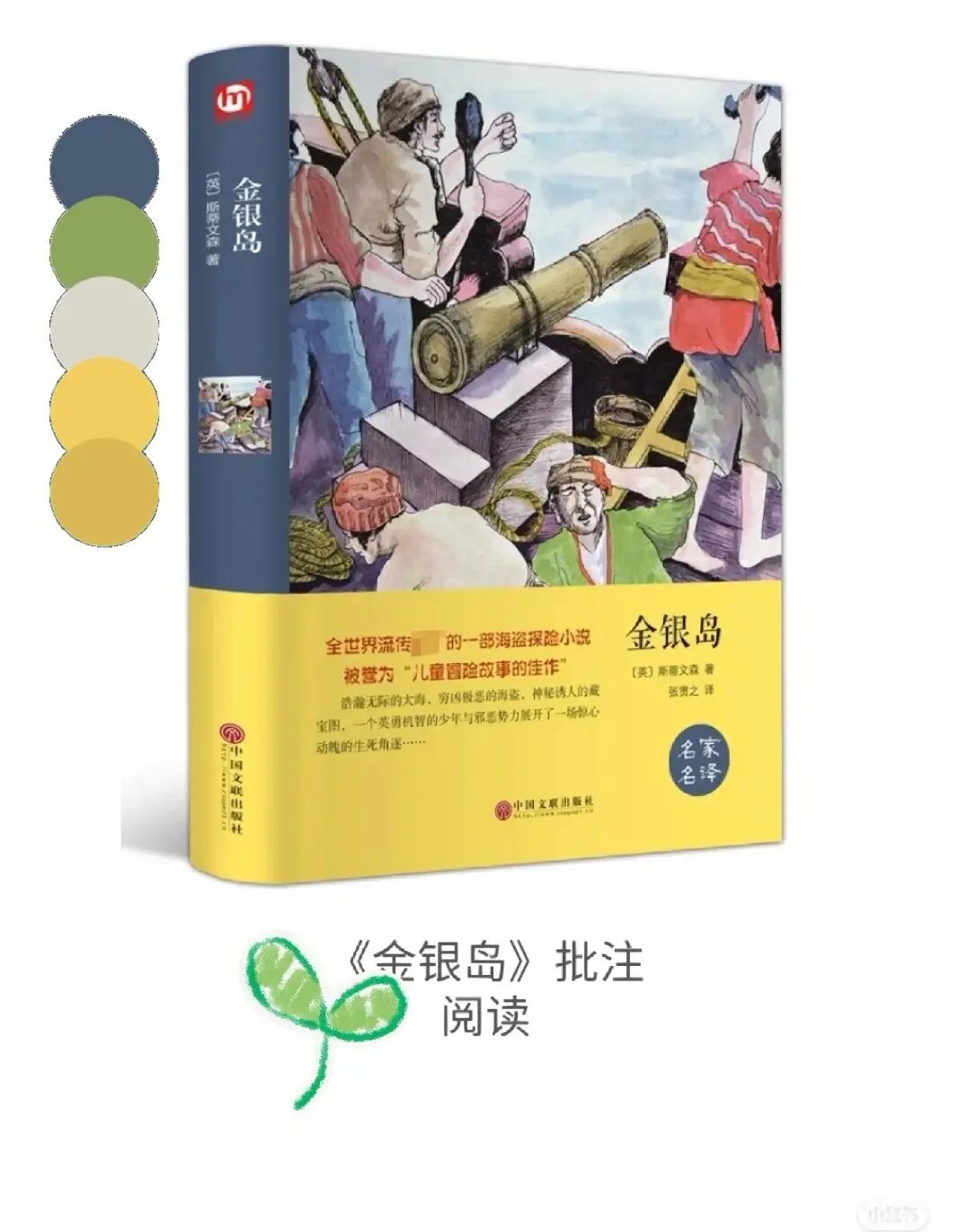 《金银岛》批注阅读第一部分