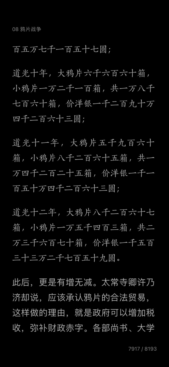 道光##鸦片战争# 道光十六年(1836),清朝的贸易收支,因为鸦片走私的