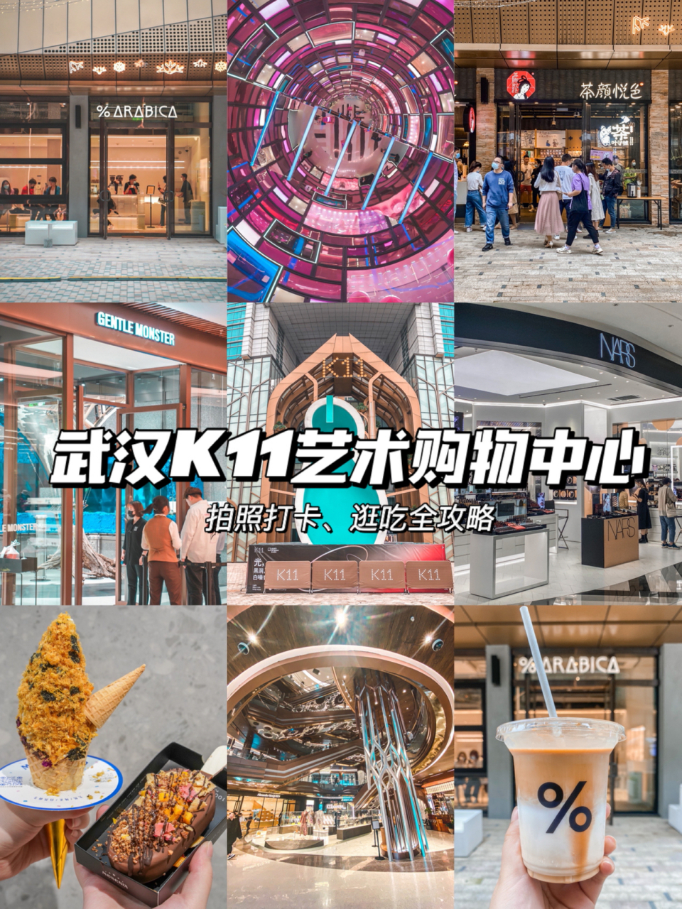武汉k11艺术购物中心逛吃全攻略‼️两馆合集 好吃😋又好逛的
