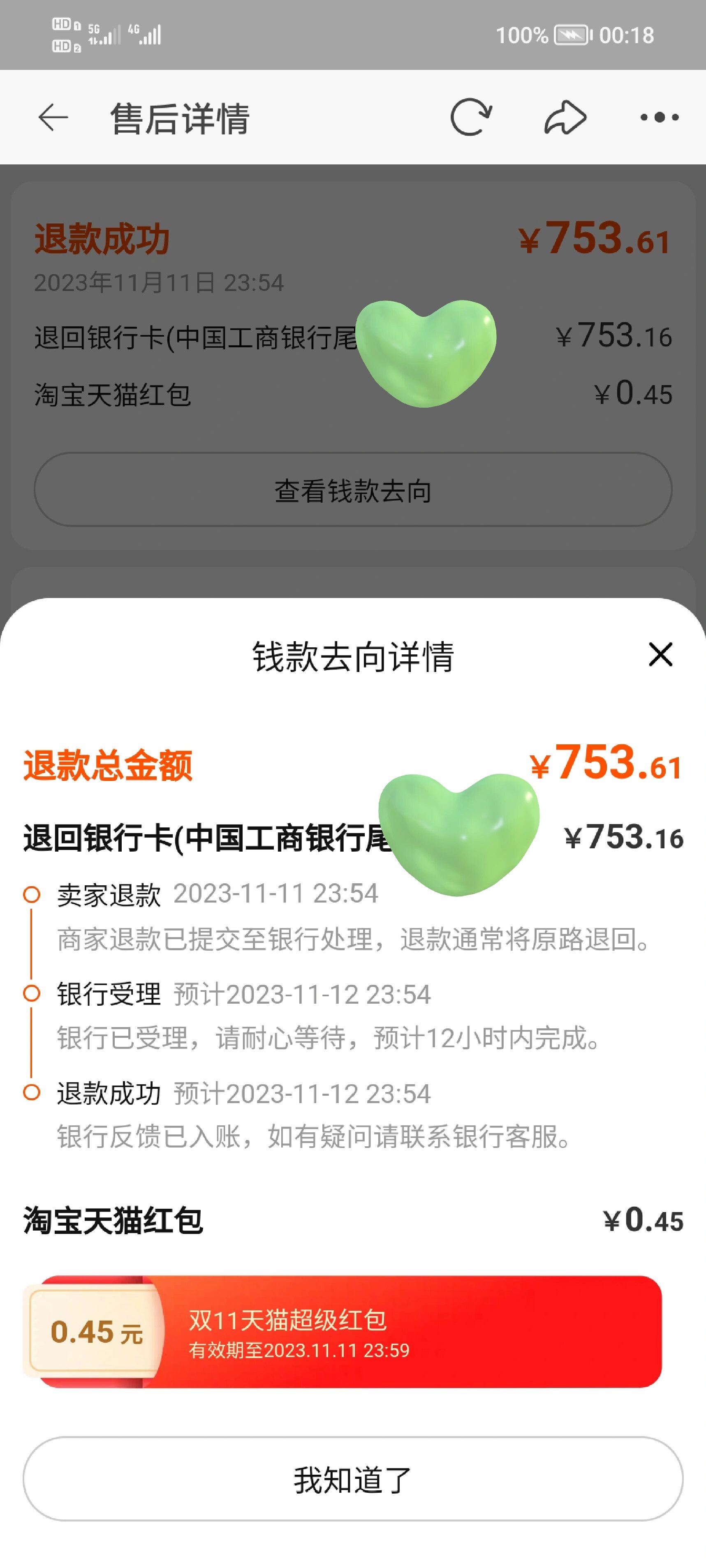 淘宝退款未到账,怎么回事?