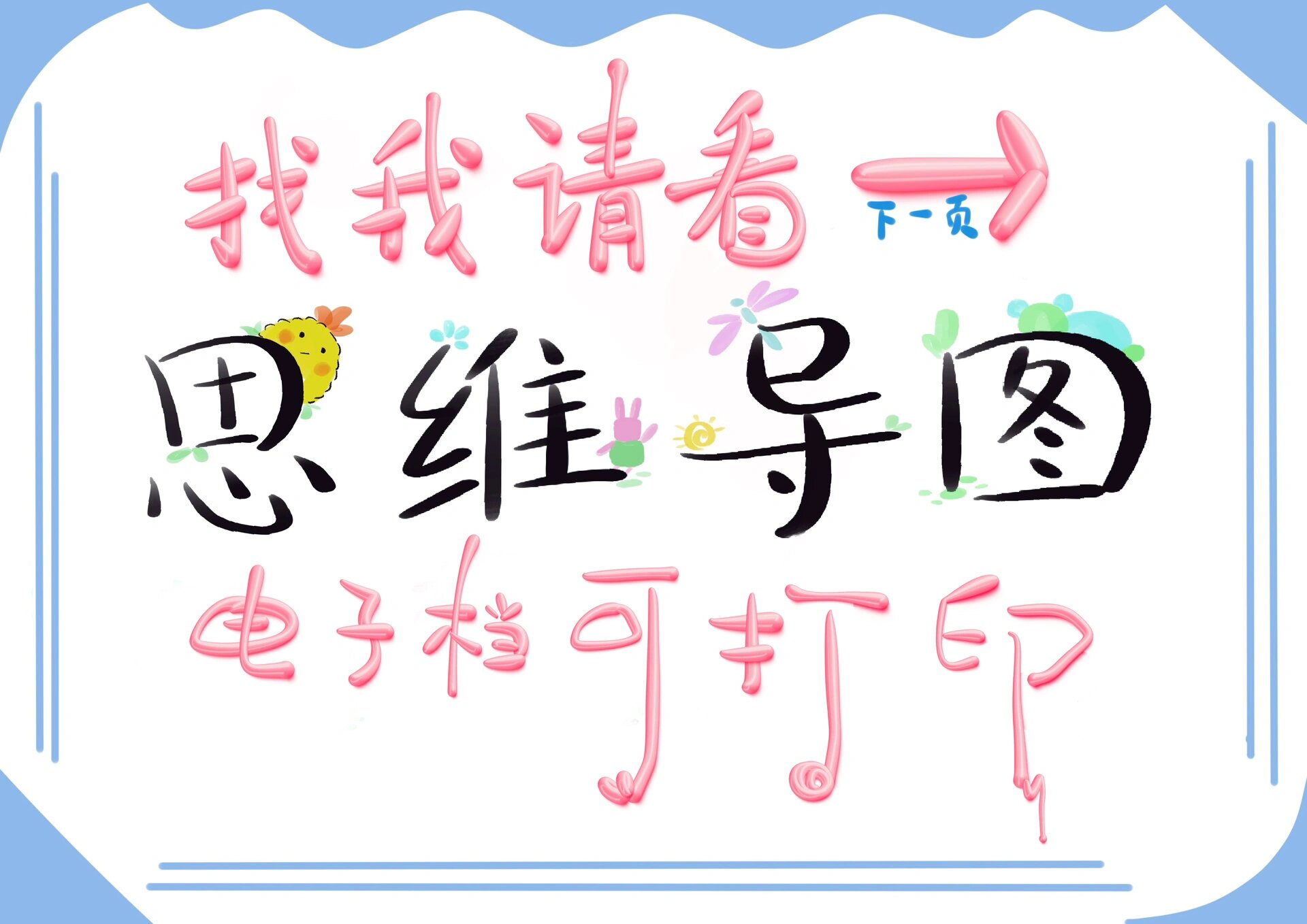 小学数学 思维导图 全册 电子版 可打印