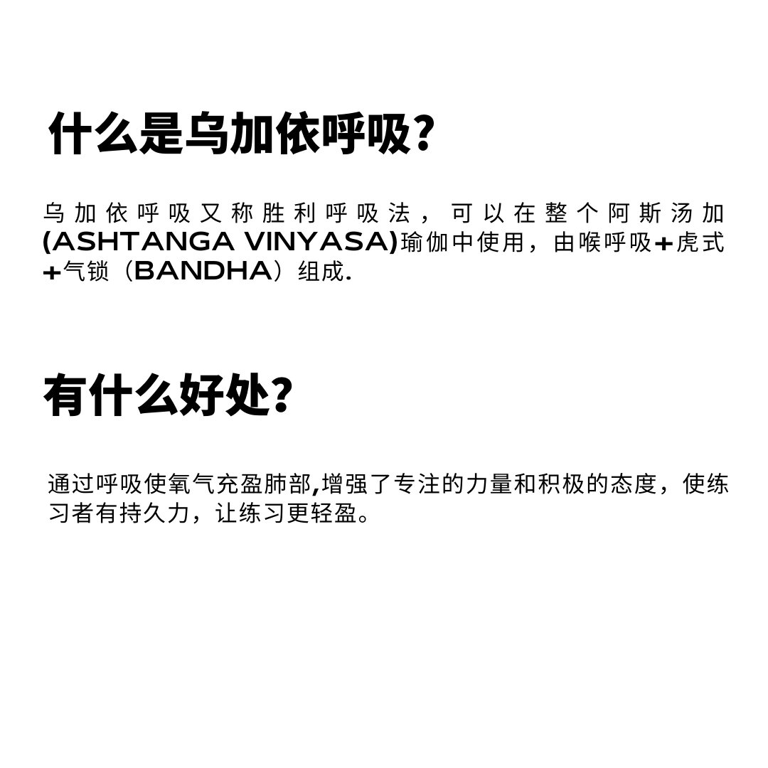 瑜伽呼吸法一乌加依呼吸详解 乌加依呼吸是瑜伽中最伟大的呼吸之一,它