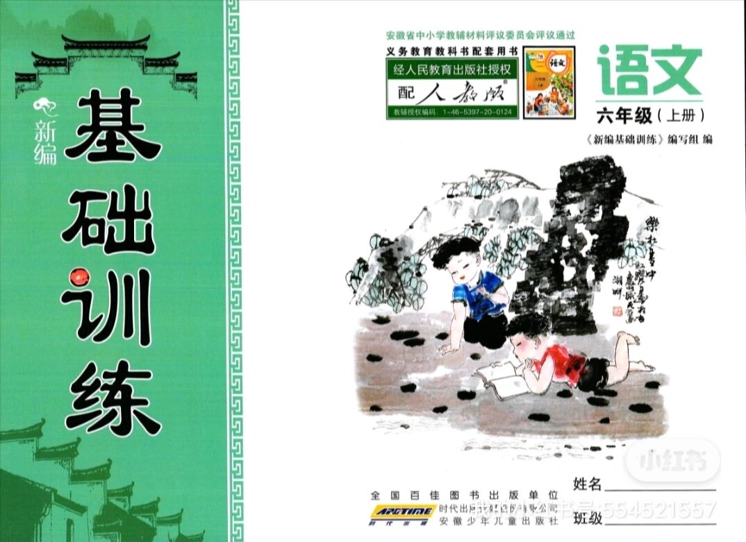 六年级语文上册基础训练