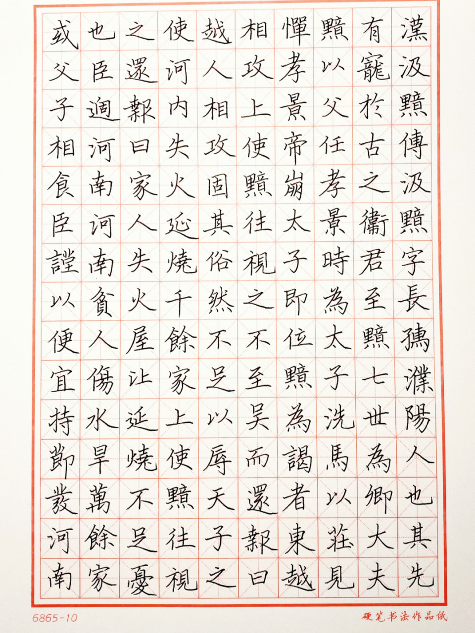 硬笔临帖|初临赵孟頫《汲黯传》(更新中) 7315字帖:赵孟頫小楷册