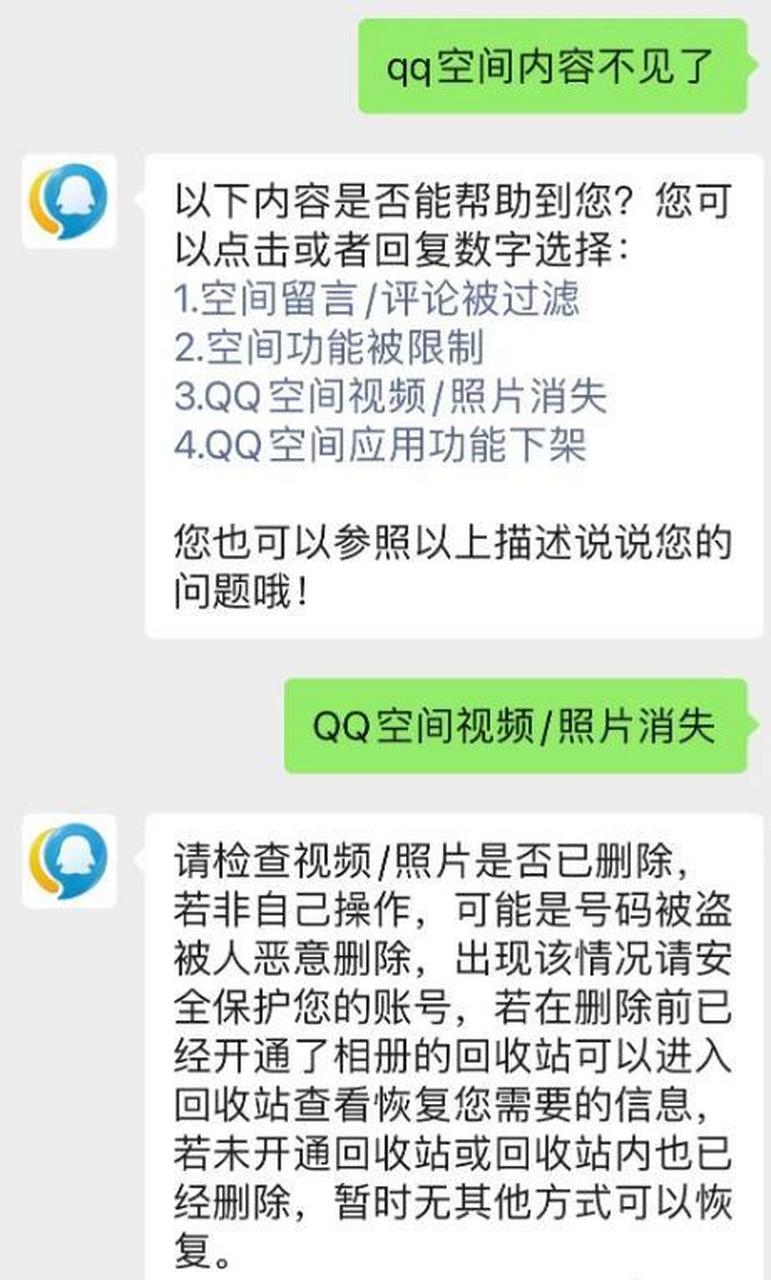 qq空间互动消息删除=空间互动消息删除了怎么办