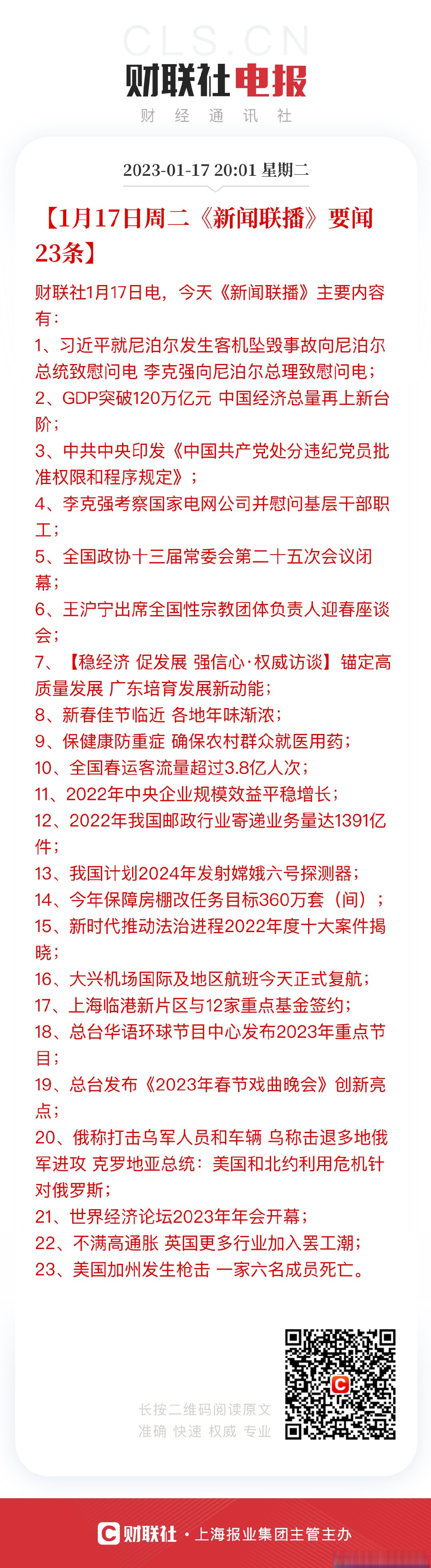 2021年2月25日《新闻联播》主要内容的简单介绍