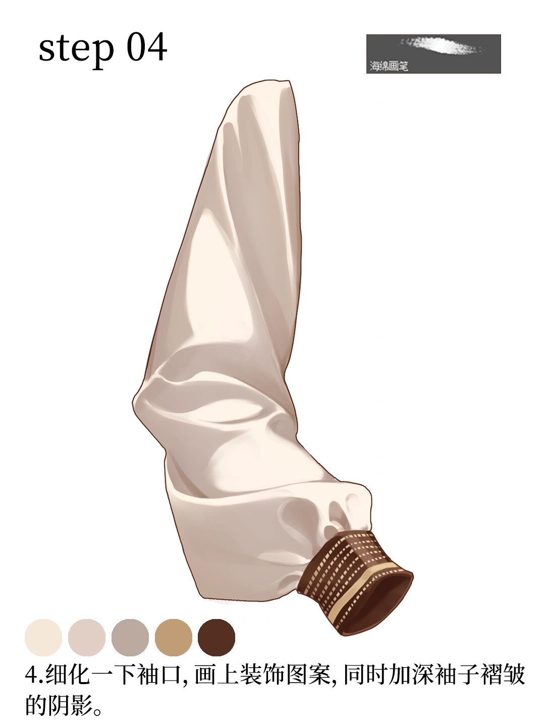 袖子画法|新手插画教程