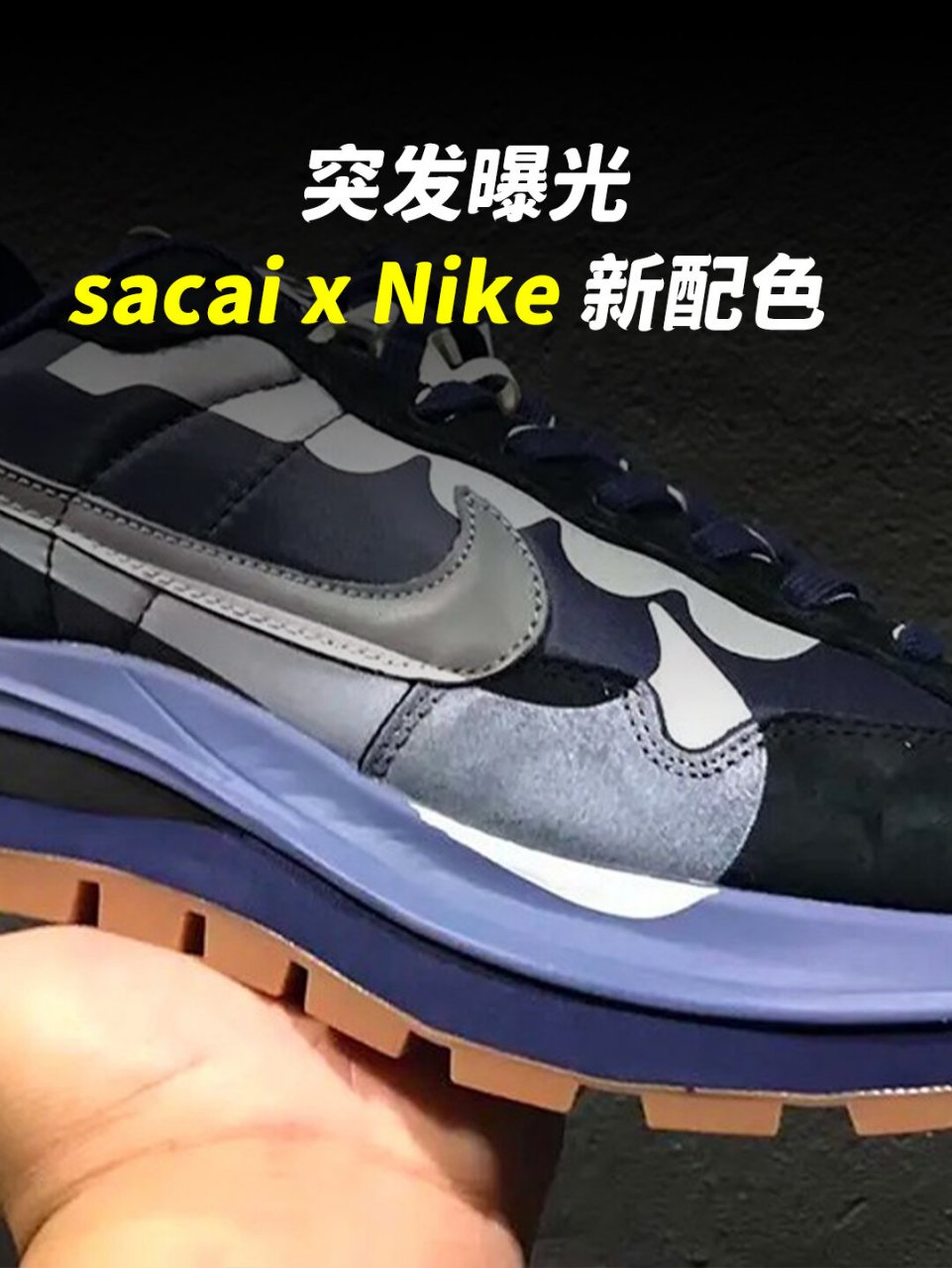 sacai联名nike掉漆图片