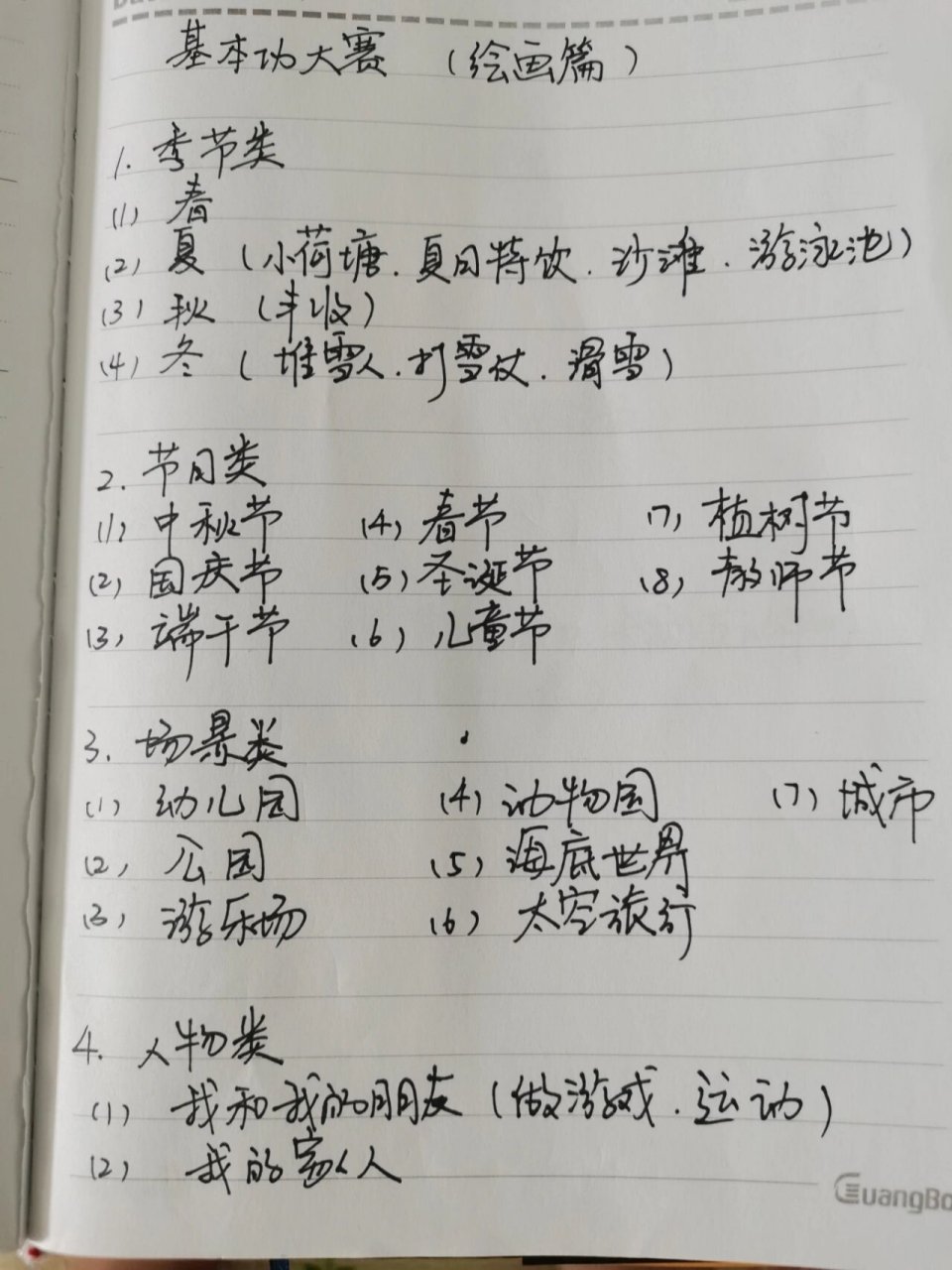 幼师考编面试,基本功大赛,绘画篇 接下来会按照这个顺序更新每一个