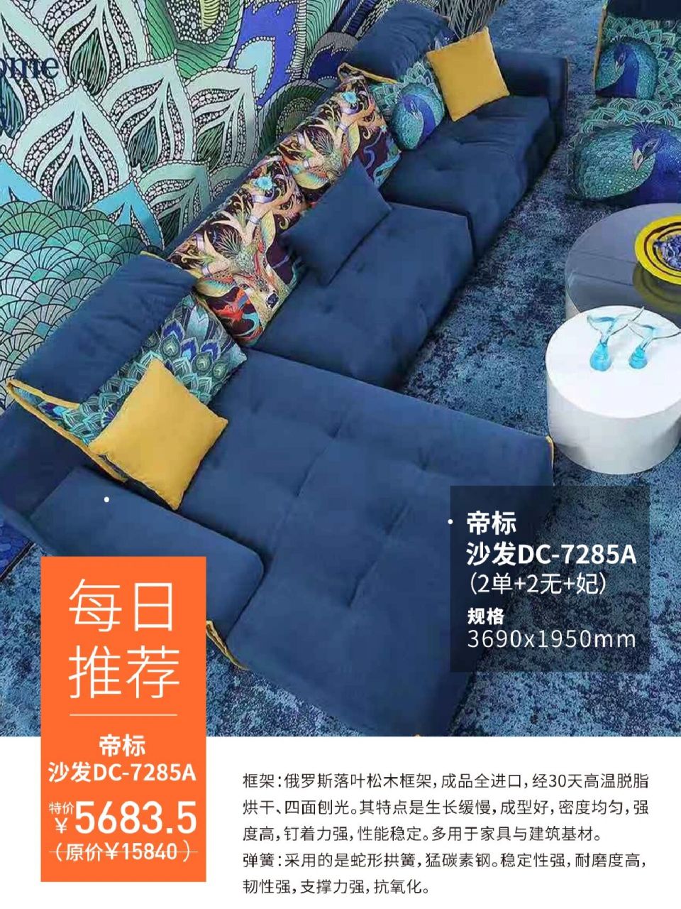 成品家具推荐之『帝标——沙发dc-7285a』 框架:俄罗斯落叶松木框架