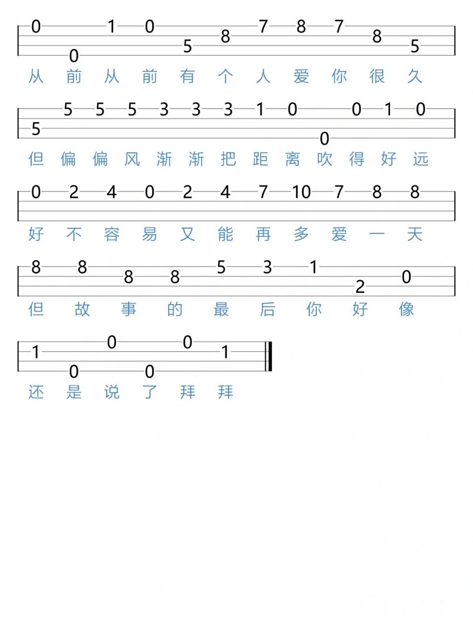 周杰伦晴天尤克里里琴谱 周杰伦琴谱周杰伦尤克里里琴谱周杰伦晴天