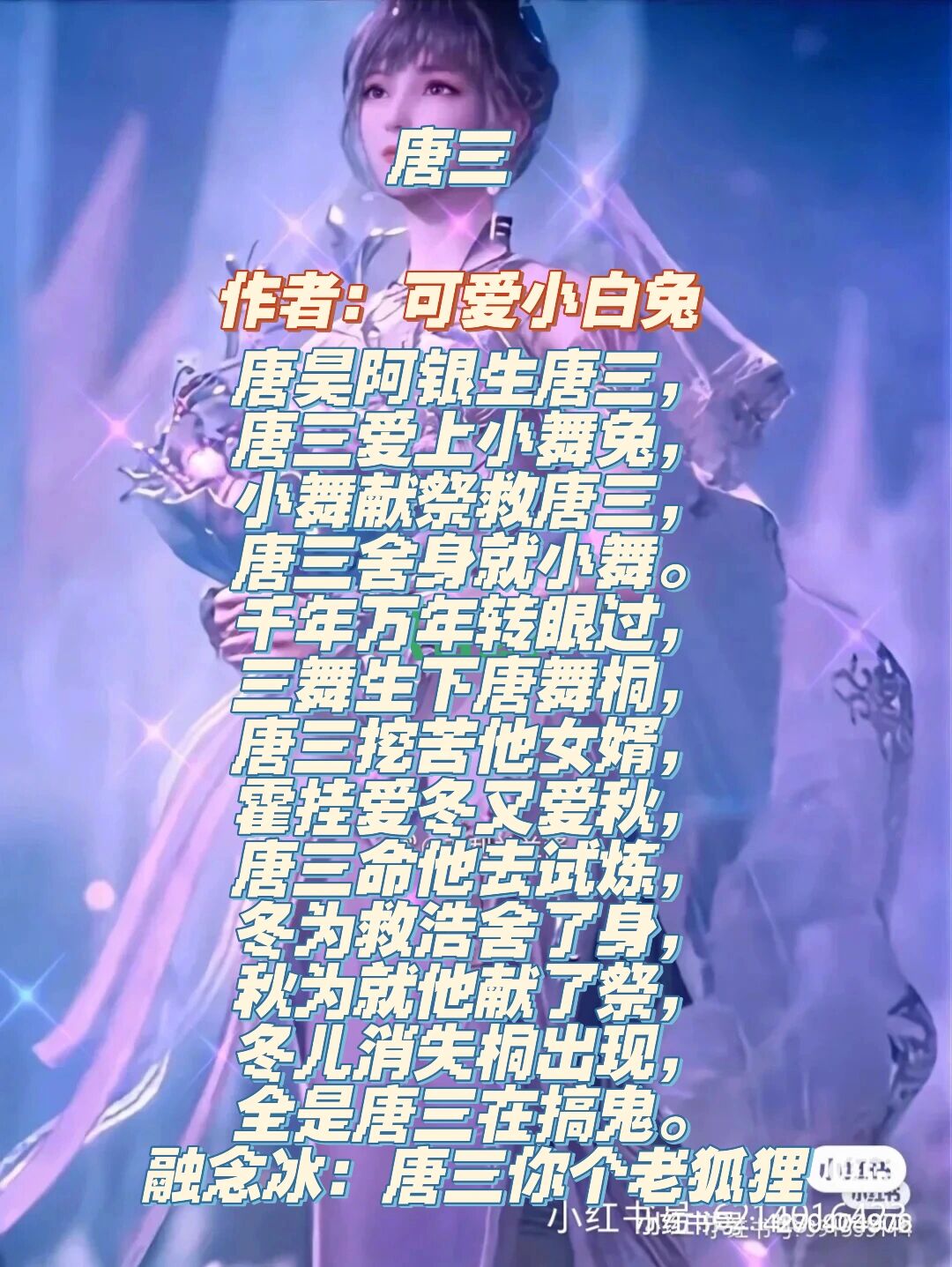 诗名唐三我是原创请勿模仿