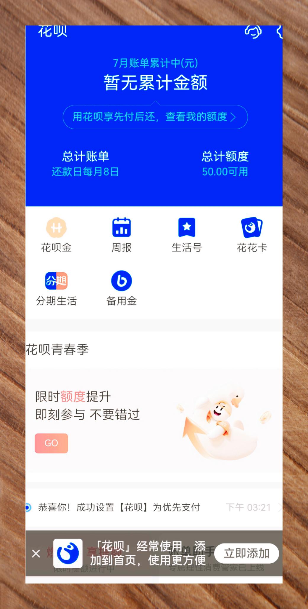 花呗额度极低仅50元