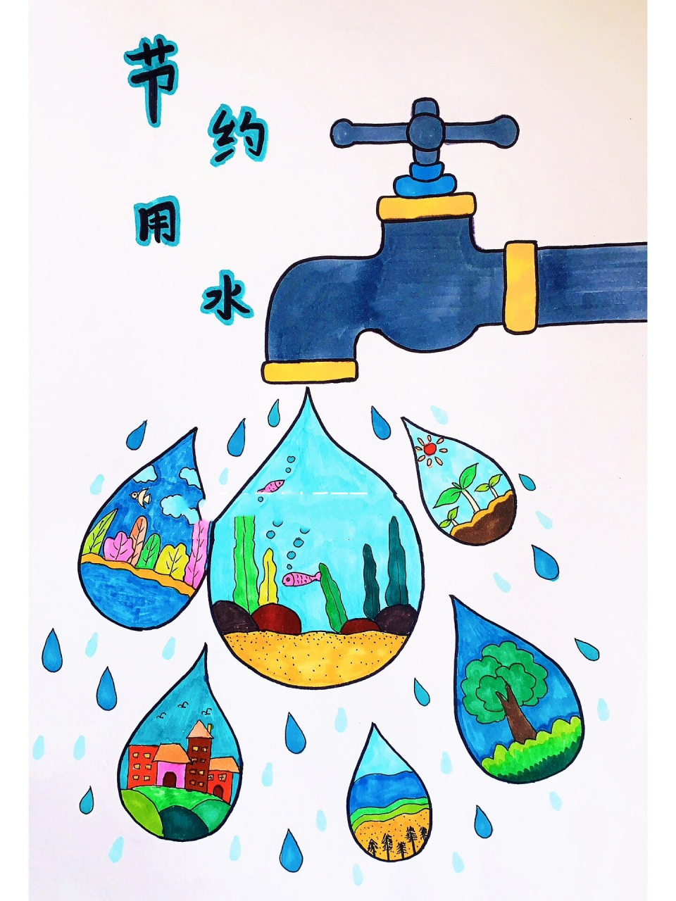 节约水资源绘画六年级图片