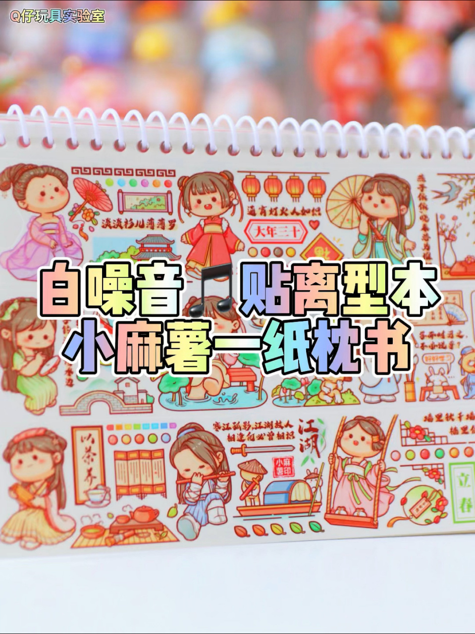 治愈系白噪音|贴离型本——小麻薯一纸枕书