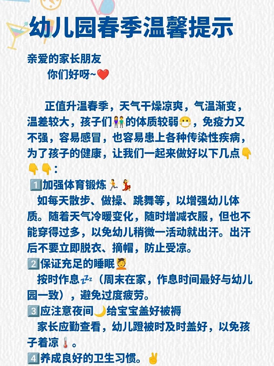 幼儿园春季温馨提示文案 78春季温馨提示── 亲爱的家长朋友 你们