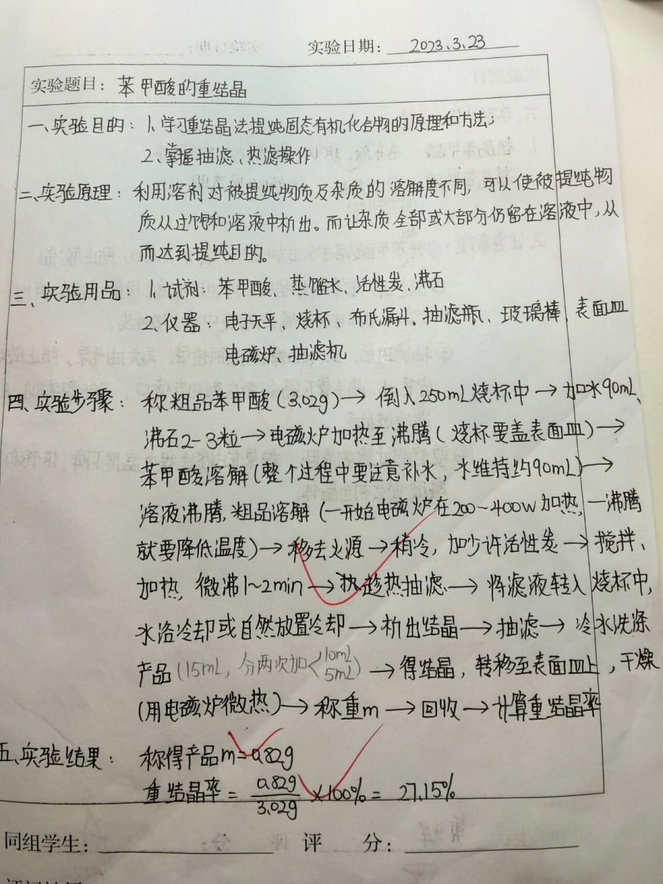 苯甲酸的重结晶实验报告 重结晶率好低 倒表面皿不小心洒了 加热又没