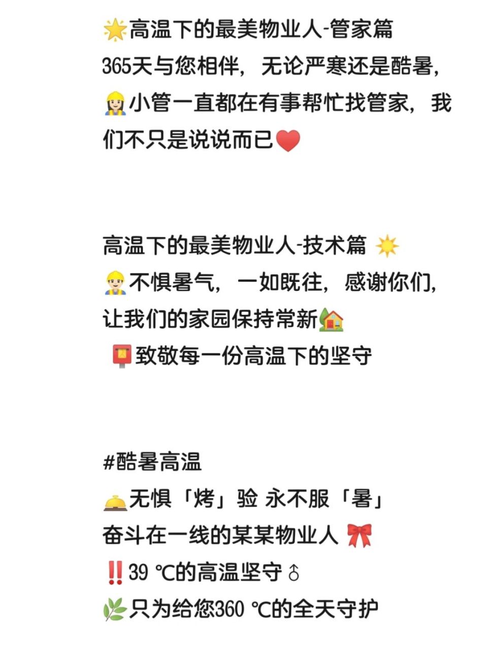 96物业文案|高温下的物业人#每秒都值得记录 7715#高温下的