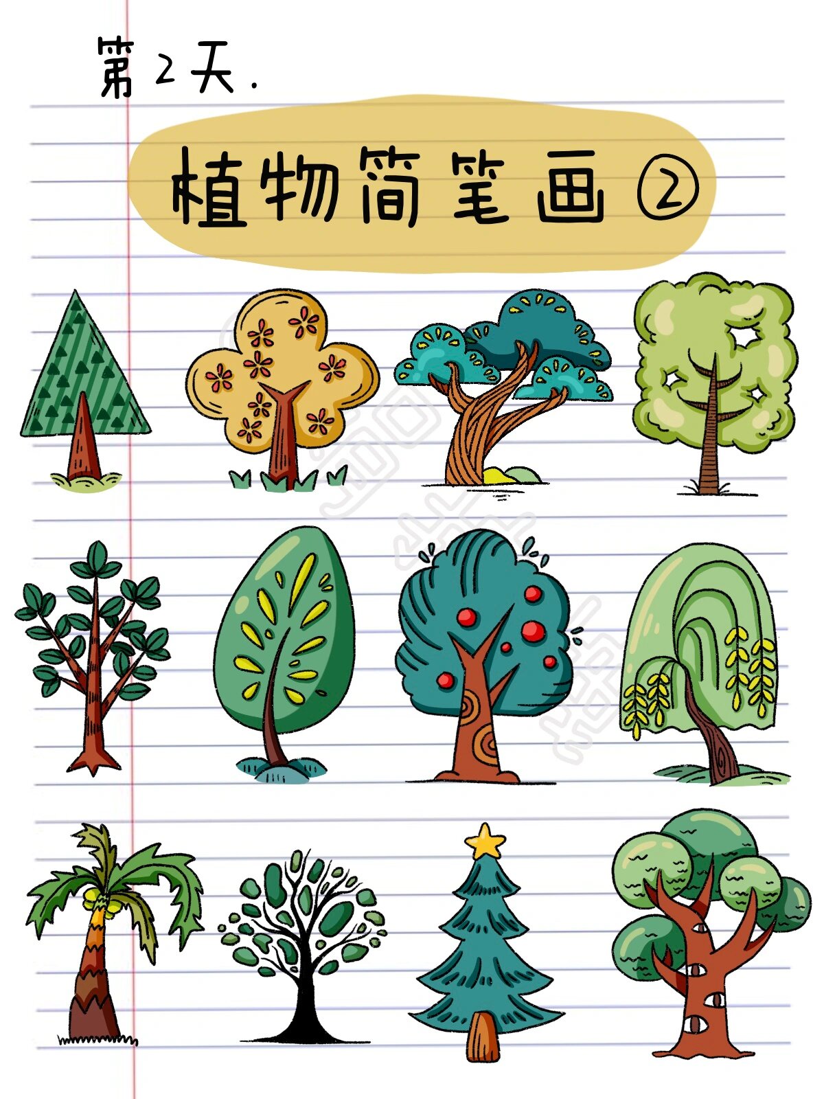 零基础插画|树木手帐贴纸插画