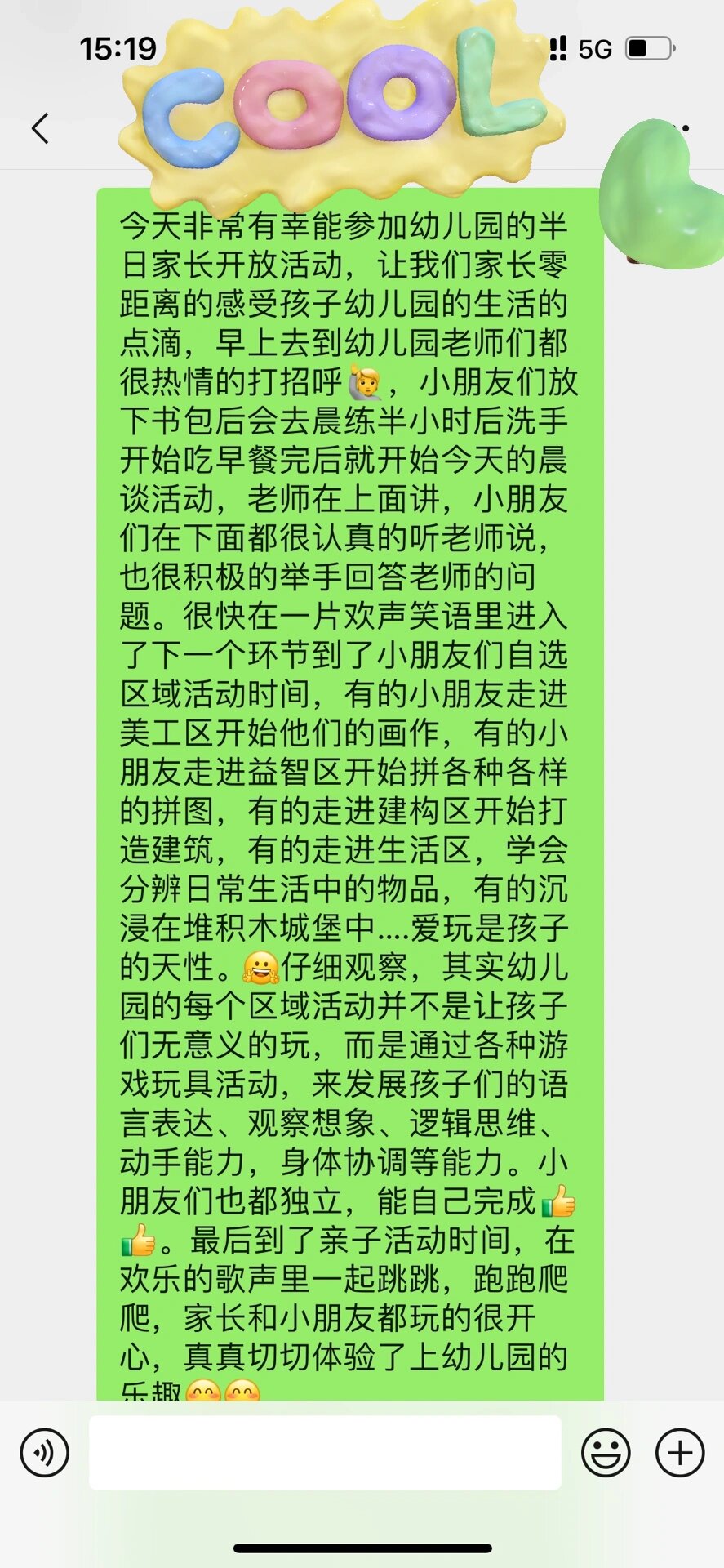 参加幼儿园家长开放日活动的感悟与体会