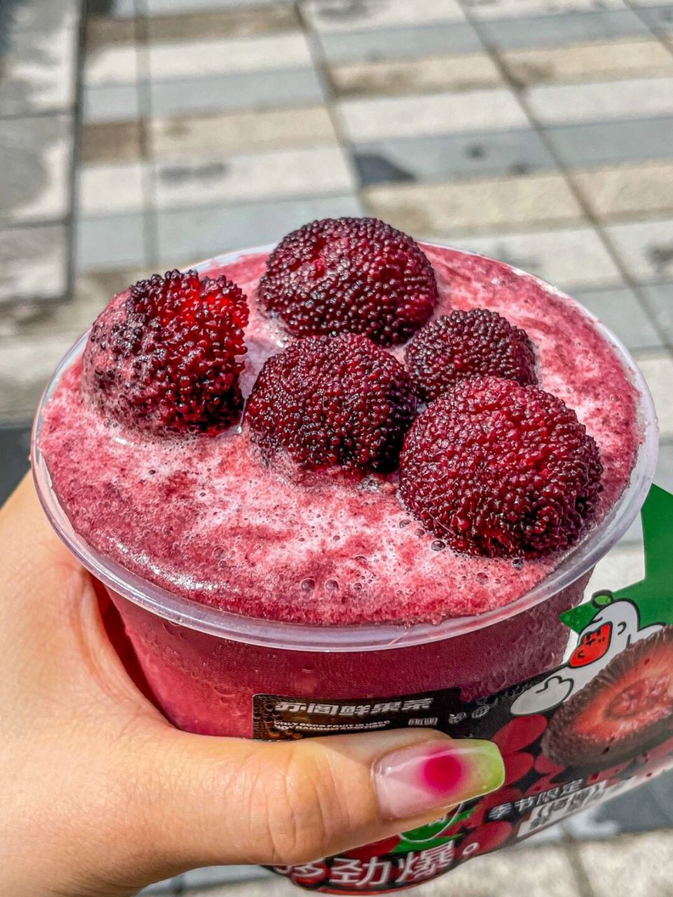 💰9.9一杯的杨梅冰沙真的🉑夏天的快乐好简单呐 · 在广州想喝平