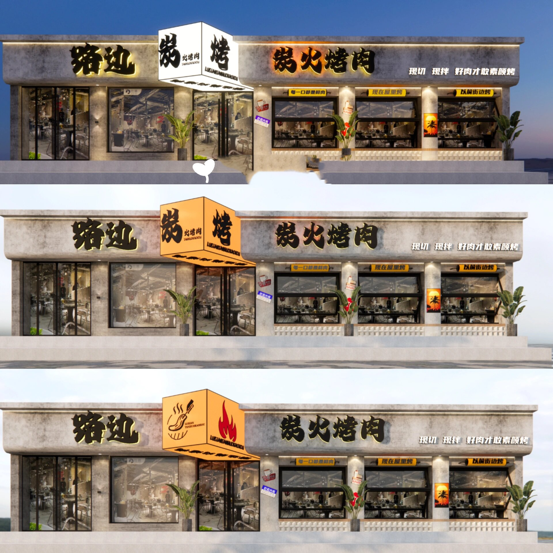 原创|烤肉店门头设计