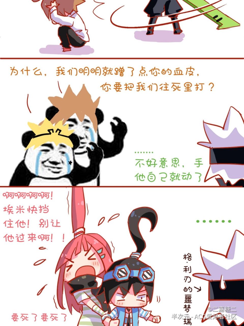 嘉德罗斯(16)  艾比:吓得我呆毛都直了