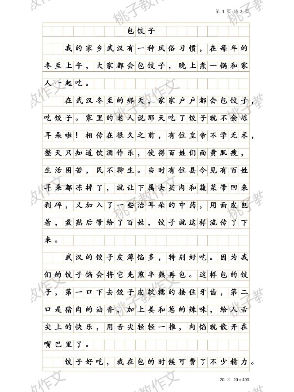 六下佳作分享《包饺子》 #作文# #六年级作文