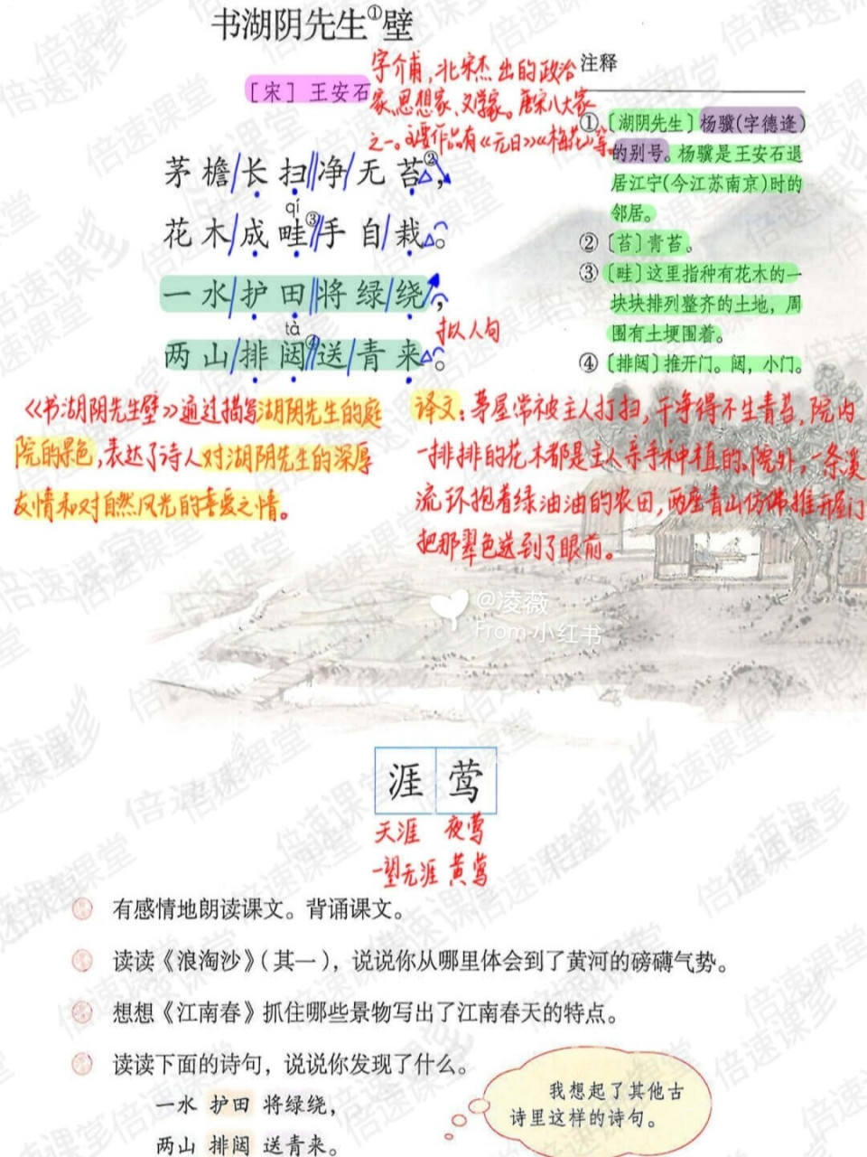 六年级上册|部编版语文|第18课古诗三首|预习笔记