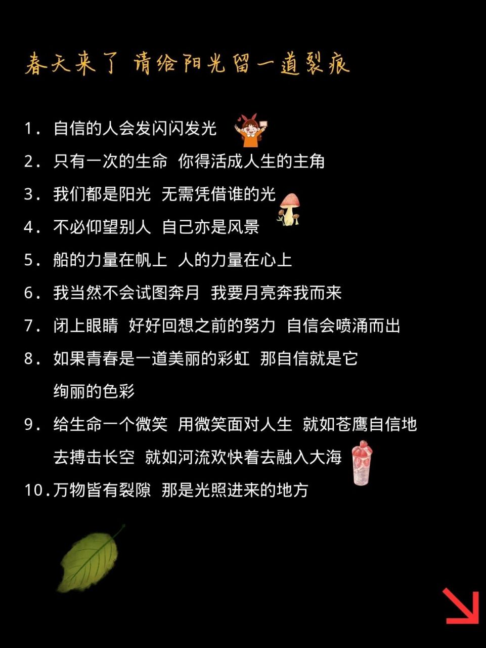 自信最美的金句|描写自信的高级文案分享 文案|自信|素材|朋友圈|高级