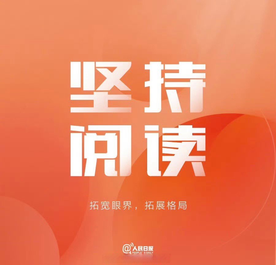 农农干货铺# 【每一次坚持,都是成功的积累】 新的一年,面对新的目标