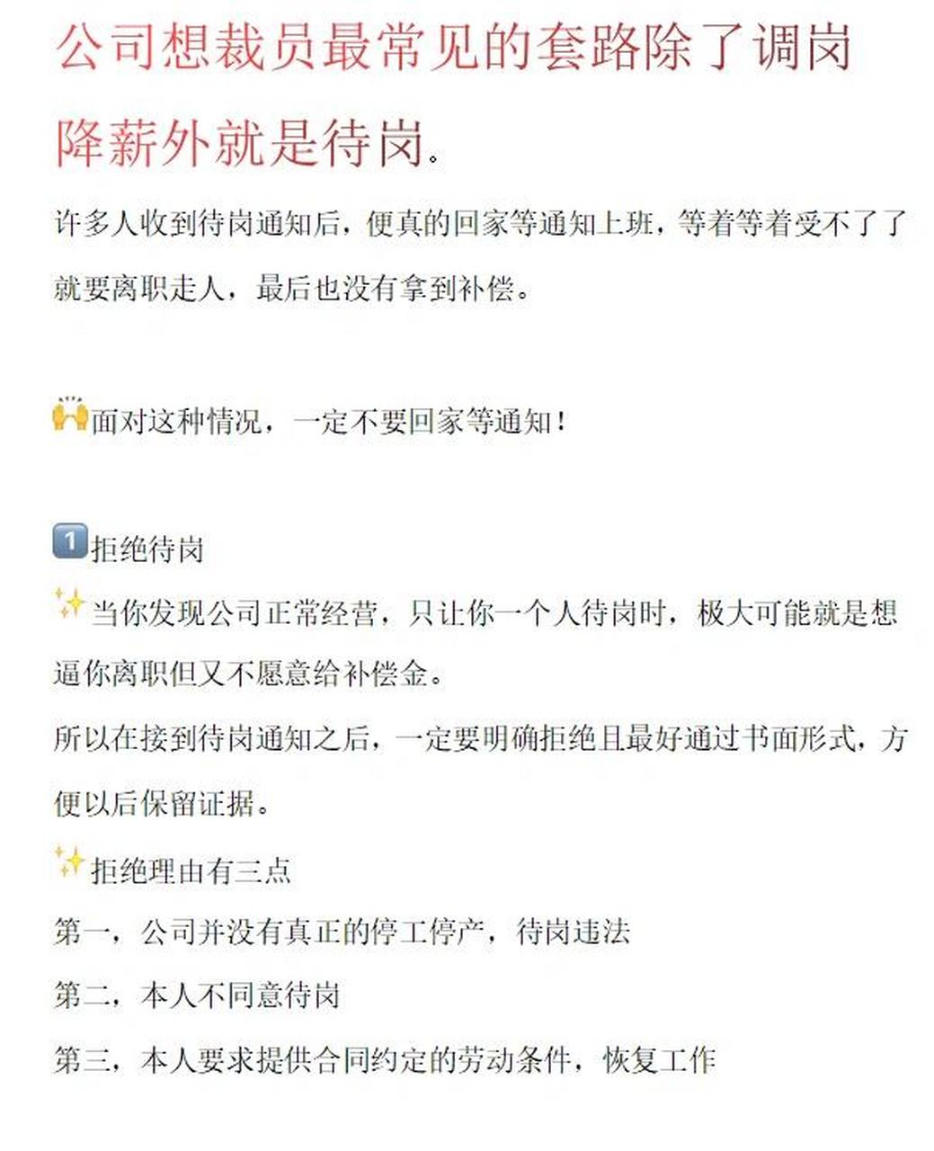 首先得学会拒绝待岗❗️面对待岗该怎么做