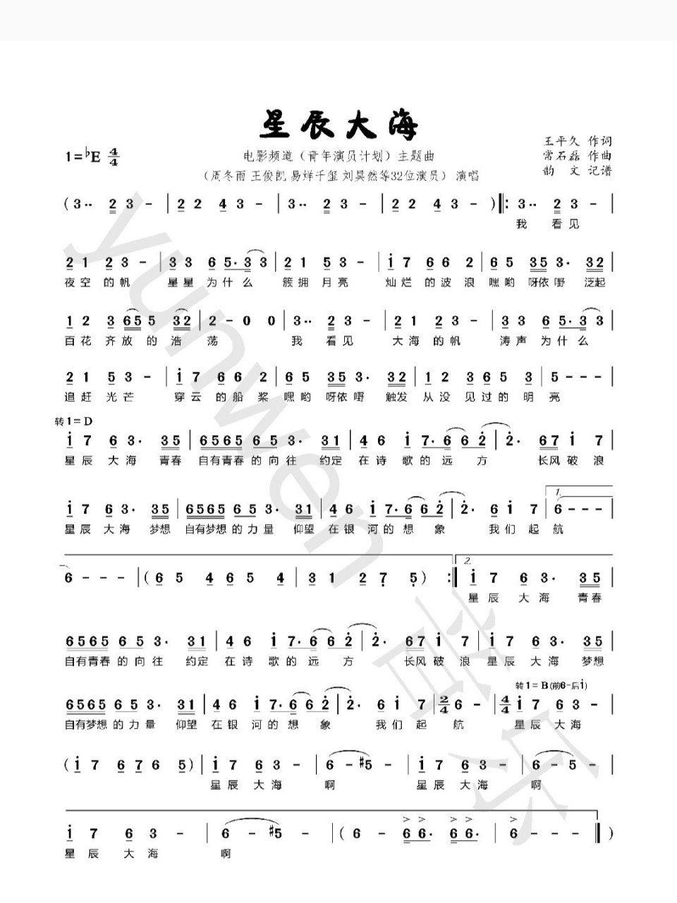 《星辰大海》民间乐器谱 喜欢的关注一下以后发更多就行曲谱