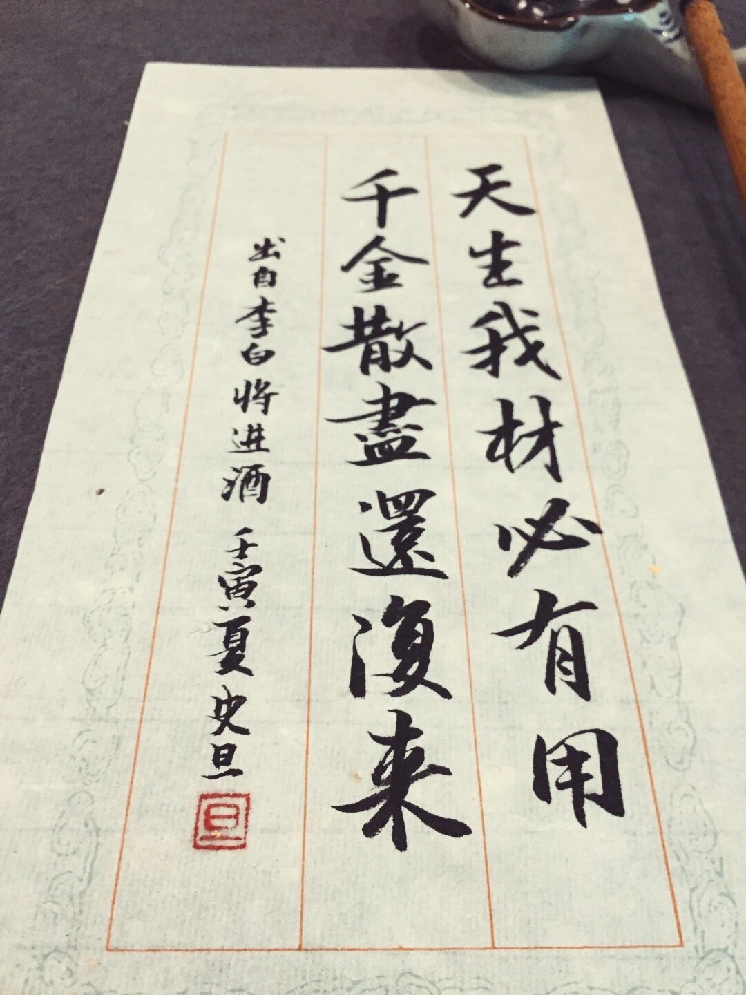手写古诗词/毛笔行楷 李白将进酒 书法练字