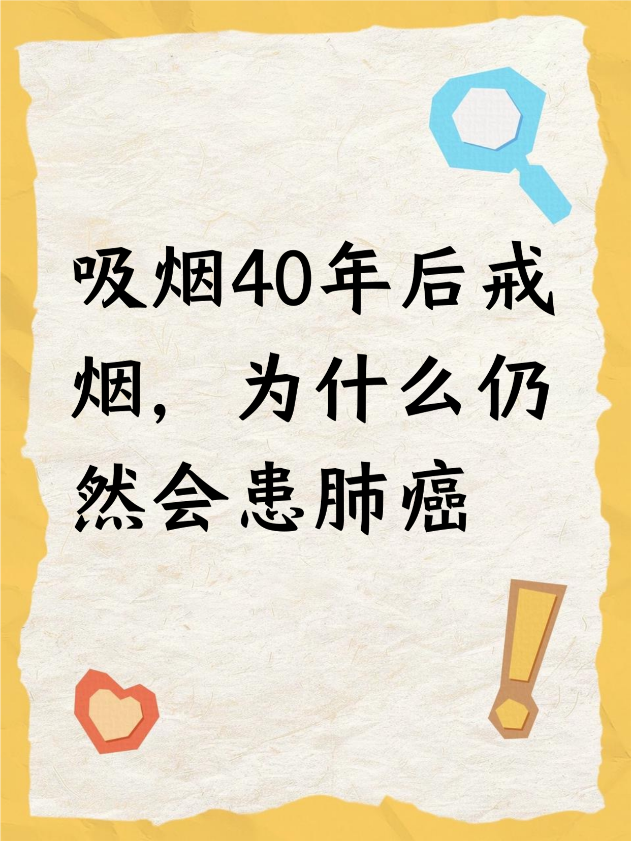 吸烟会得肺癌吗