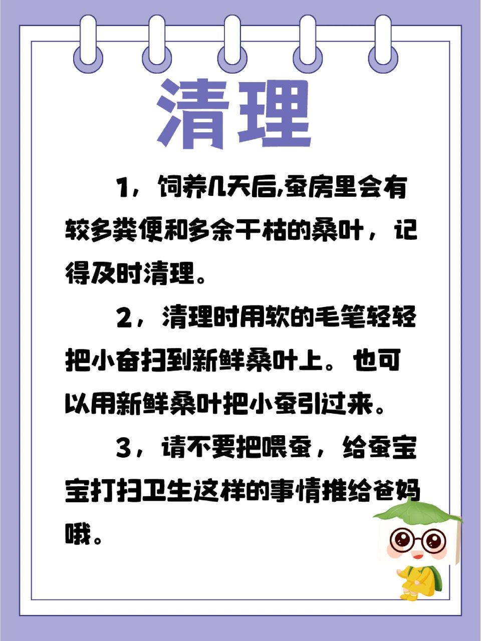 小方听说娃儿们最近都在养蚕 专门给大家准备了养蚕注意事项 一起来