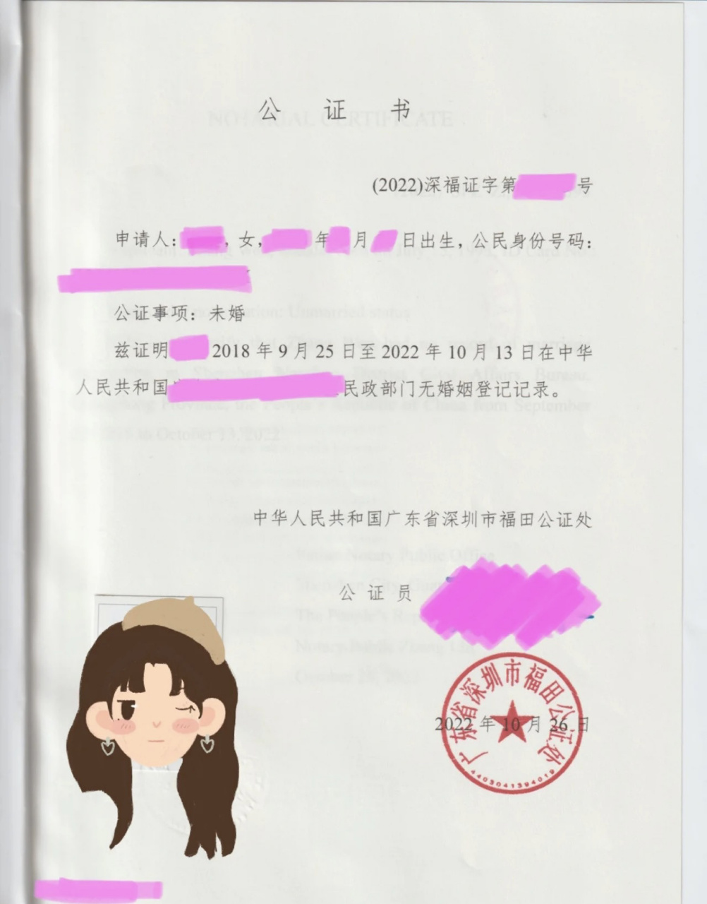 未婚公证/未婚证明公证/未婚声明公证 出国无婚姻登记记录证明丨未婚