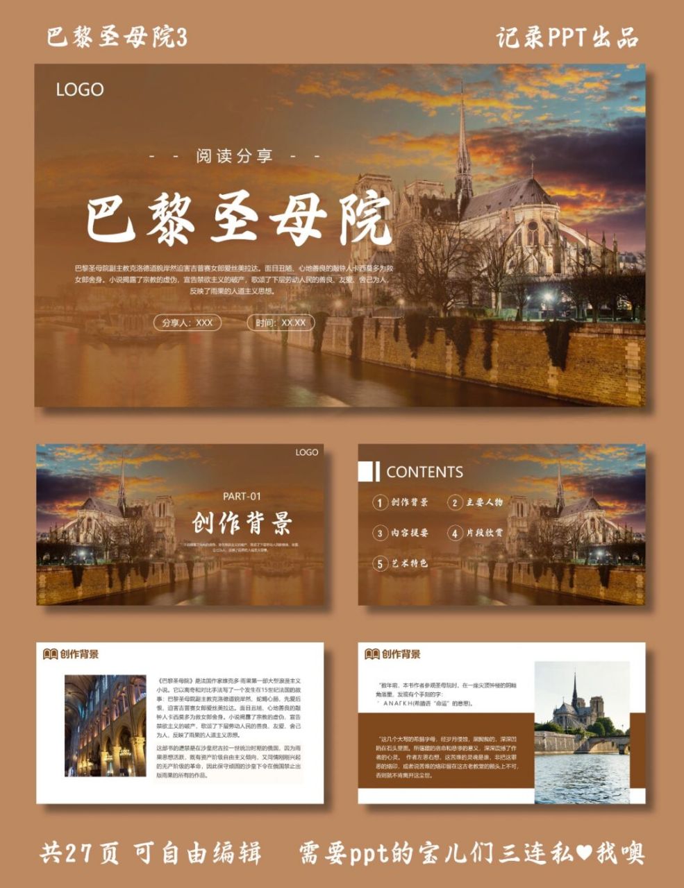 读书分享ppt 巴黎圣母院3 ppt模板 #读书笔记分享# #读书分享ppt