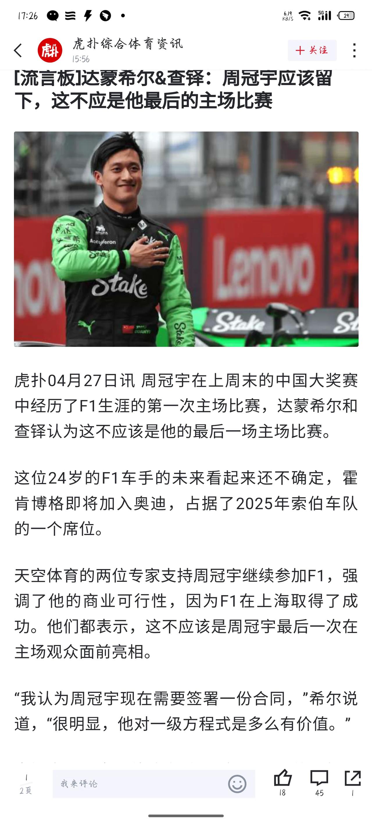 很多人都在说周冠宇带资进组什么的,殊不知目前的20位车手里,大部分都