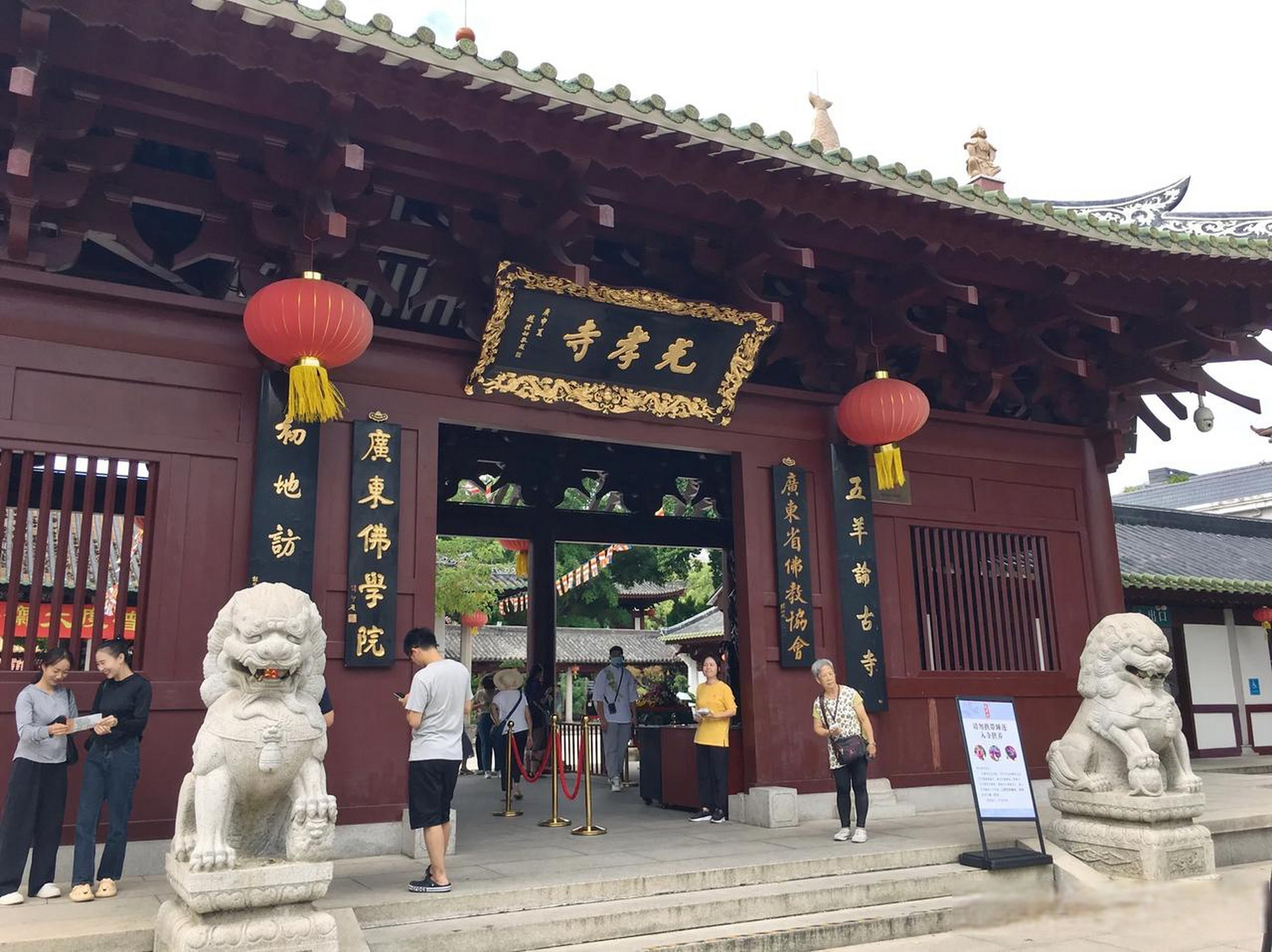 "岭南古刹 禅宗祖庭"广州光孝寺.