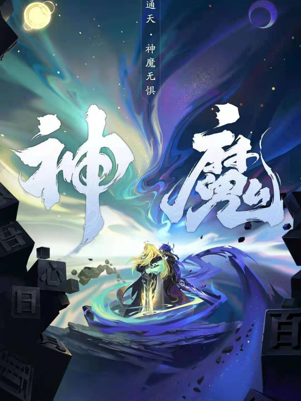 李信高清壁纸 一念神魔,永远滴神