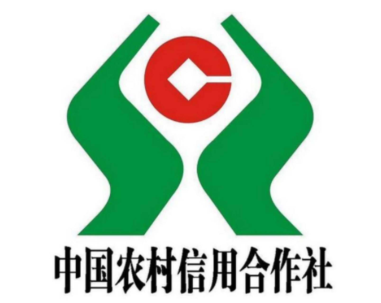 科普:农村信用社&农商行        农村信用社&农商行 农商行笔试: 考