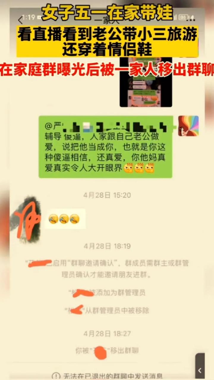 女子刷直播刷到老公出轨  女子五一在家带娃,看直播看到老公带小三