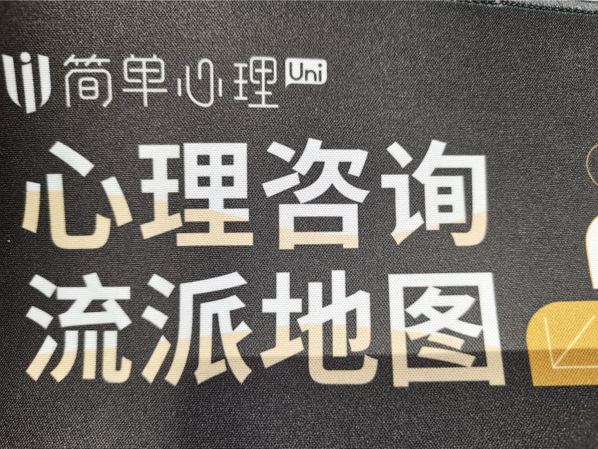 心理咨询流派地图鼠标垫,简单心理你好会呀心理学流派百家争鸣