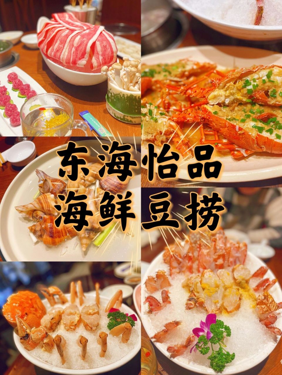 99 东海怡品海鲜餐厅(滨湖店) 90262/人 最近无锡疫情期间 不能