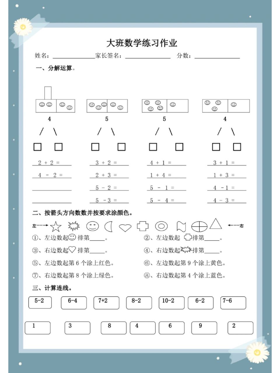 幼儿园大班数学练习作业,9月份小学的收