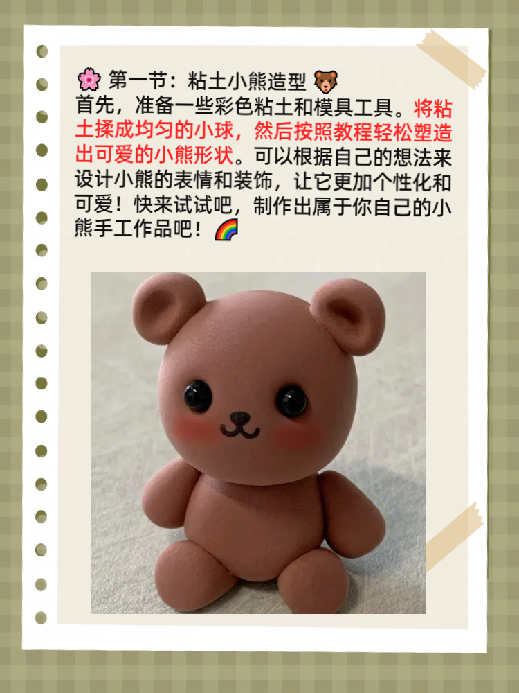 粘土手工教程