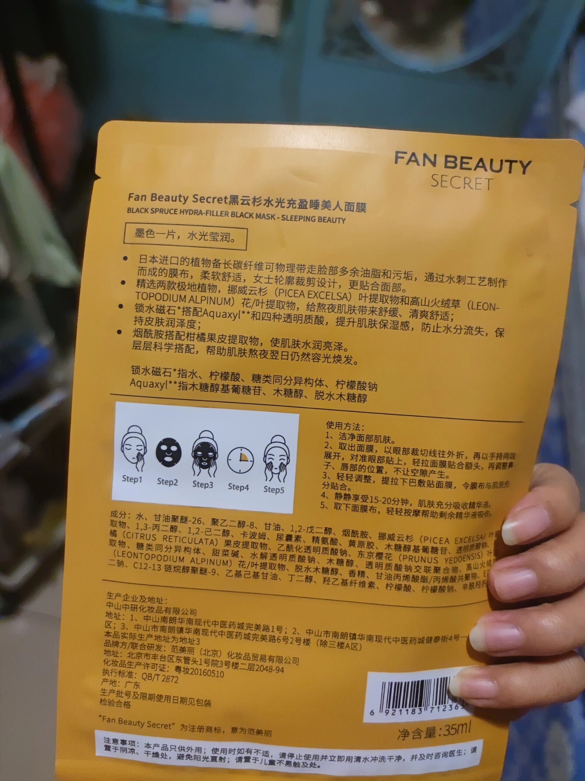 fanbeauty面膜检测报告图片