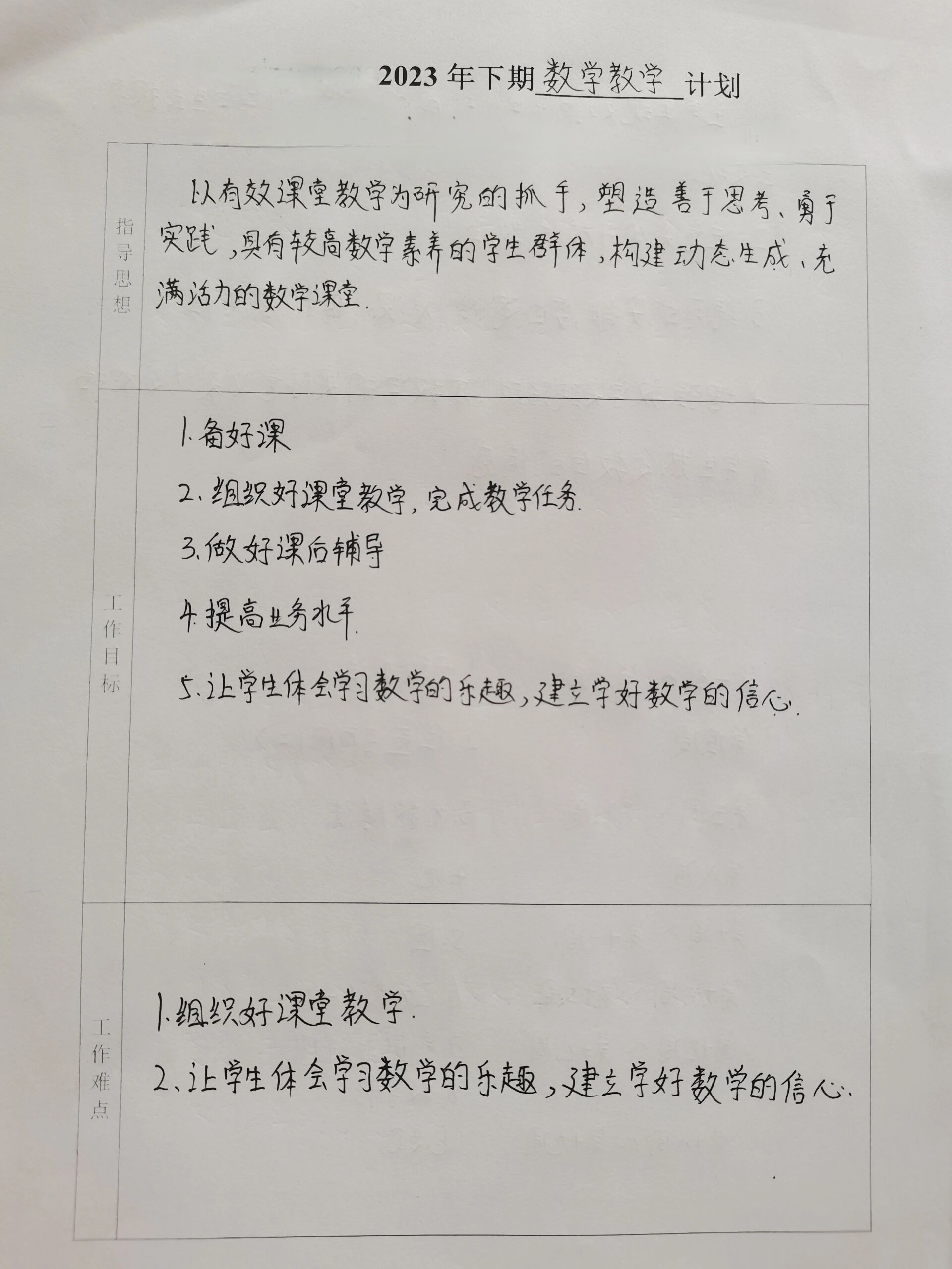 5-6年级数学计划表！合理安排，高效学习的简单介绍