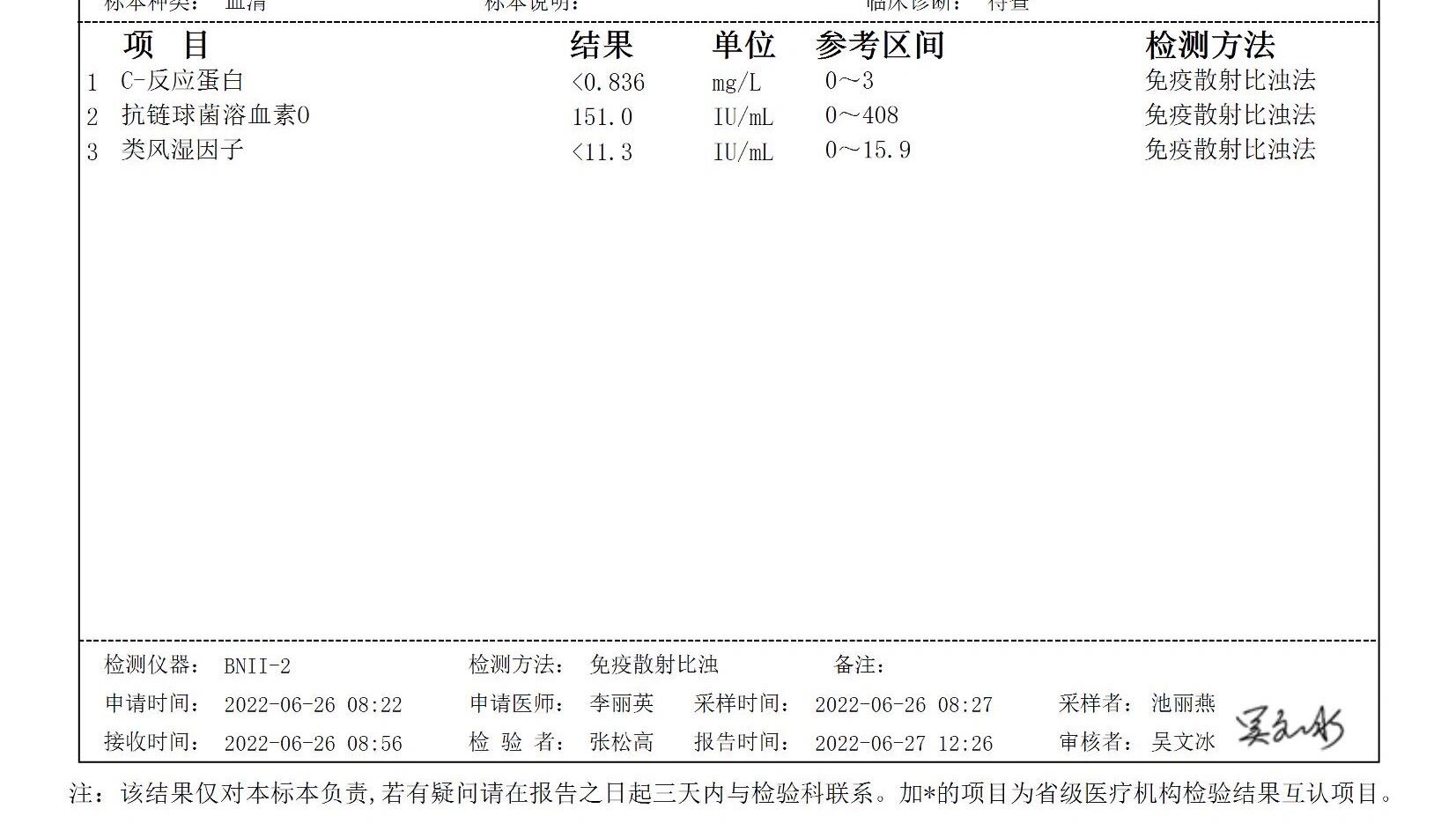 风湿三项检查是什么图片